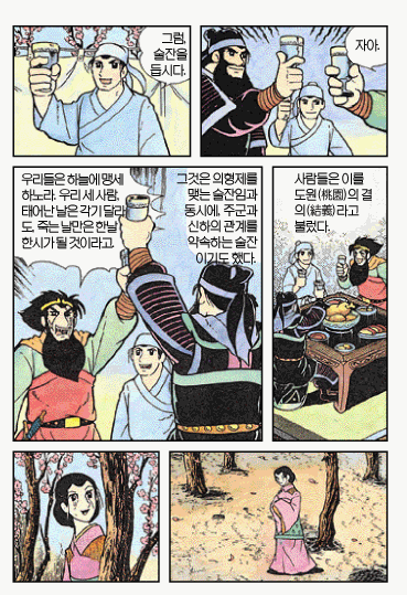 [삼국지]태어난 날은 달라도 같은 날에 죽자는 유비 형제들_3.gif