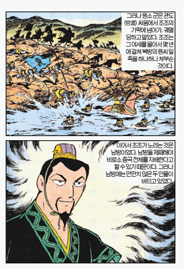 [삼국지]강대한 원소를 격파한 조조_2.gif