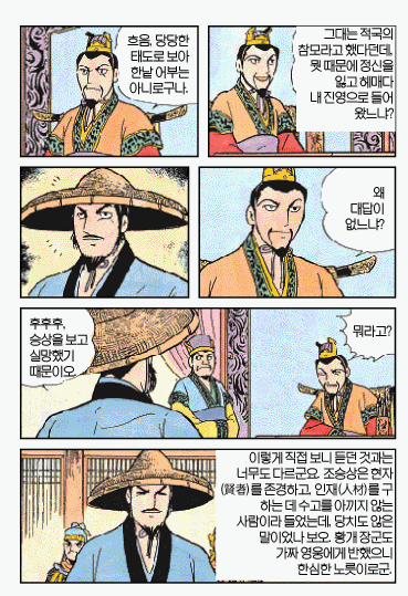 [삼국지]여봐라 이놈의 목을 쳐라_2.gif