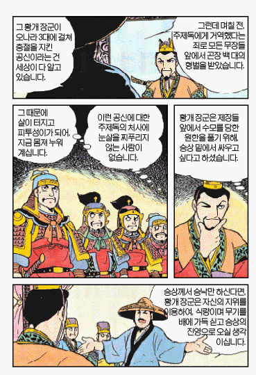 [삼국지]여봐라 이놈의 목을 쳐라_4.gif