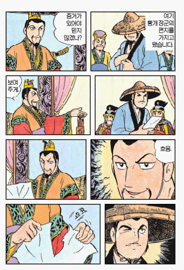 [삼국지]여봐라 이놈의 목을 쳐라_5.gif