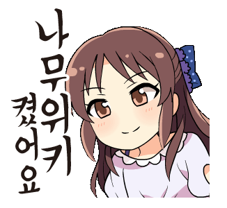 나무위키 켰어요!_3.gif