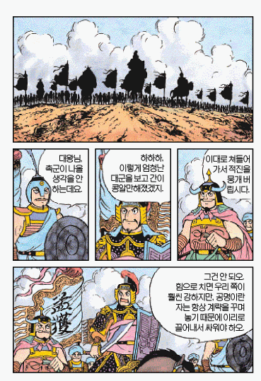 [삼국지]대군을 이끌고 온 맹획_1.gif