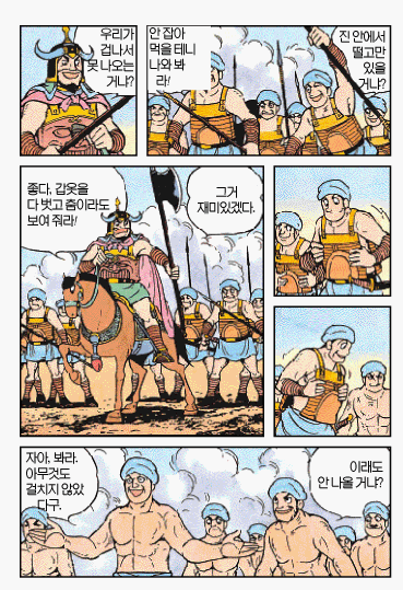 [삼국지]대군을 이끌고 온 맹획_3.gif