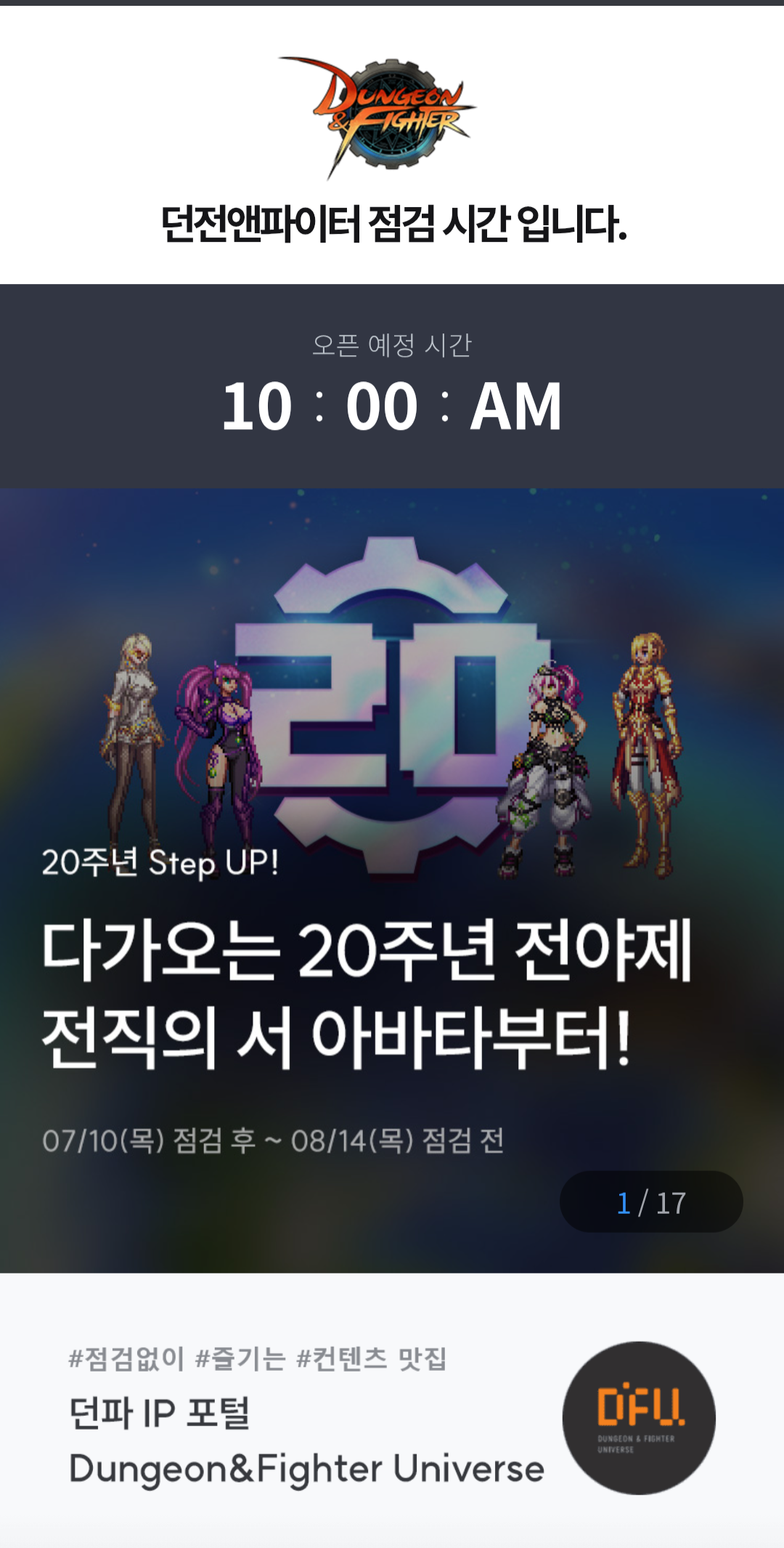 던파 전직의서에 실버 골드 있었나