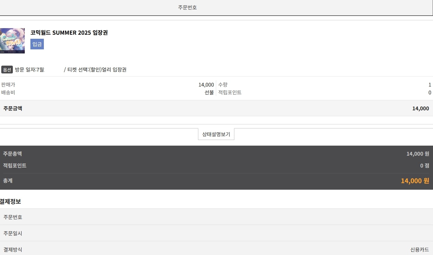오늘의 유게 서코 티켓 구매 완료