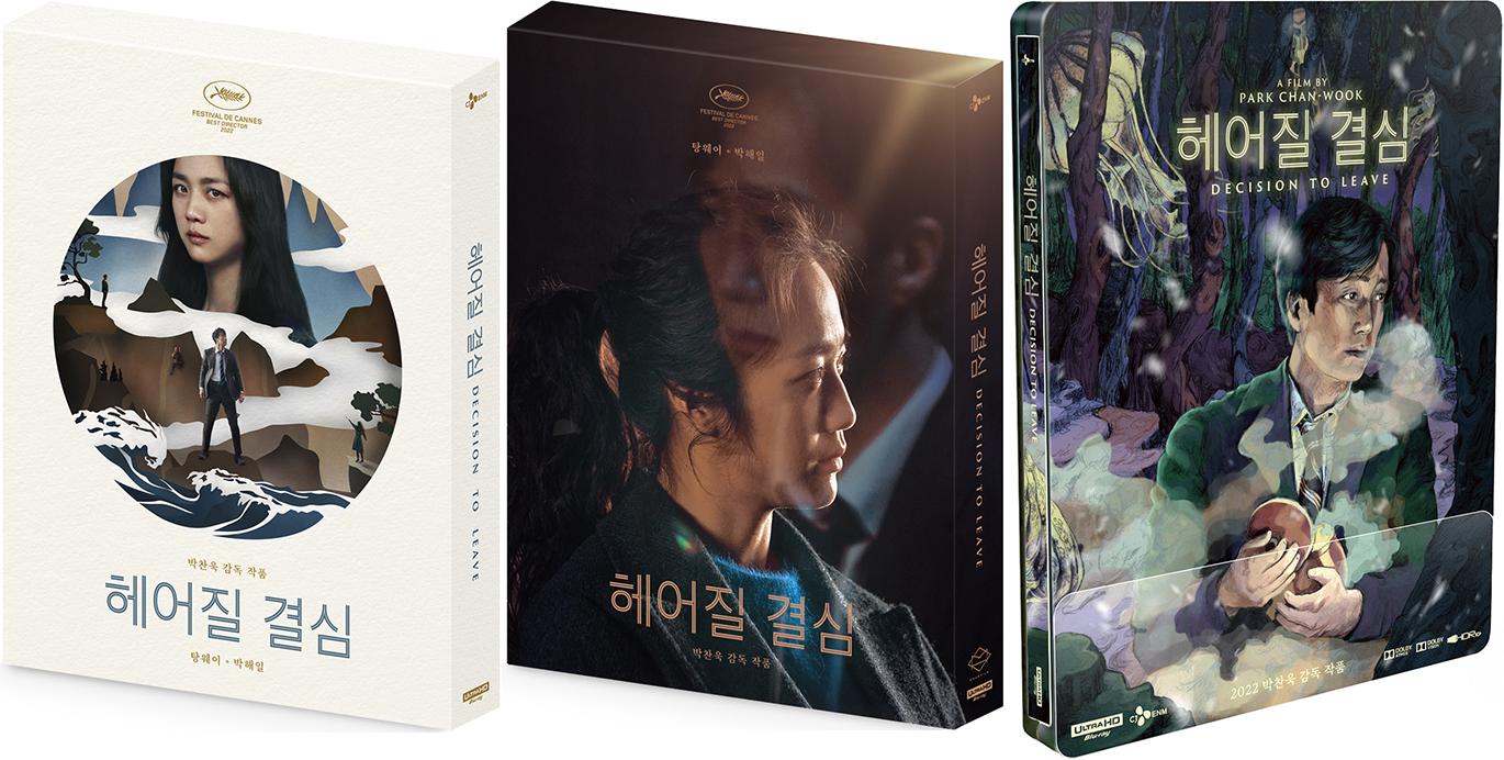 헤어질 결심 한정판 4K Ultra HD 정보_1.png