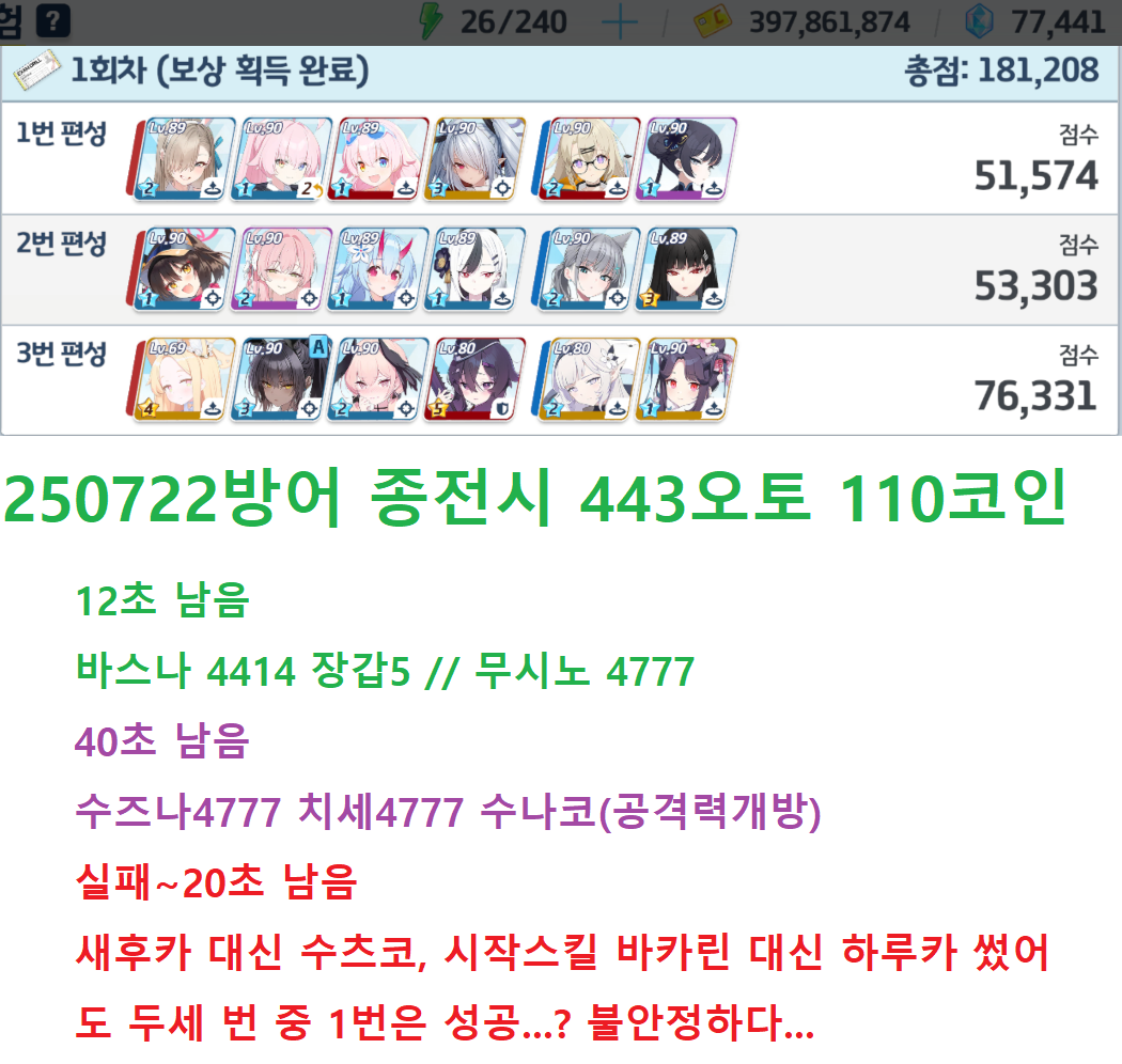 250722방어종전시 443오토 110코인125코인X 저스펙 공략 작성 중