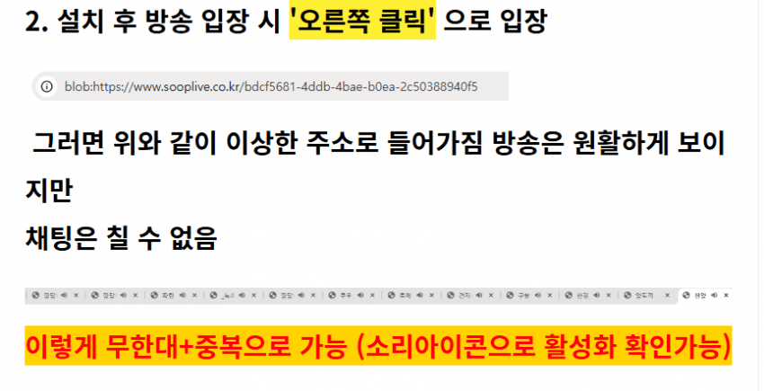 ㅇㅇㄱ) SOOP 방송은 IP/아이디별로 시청자 수 필터링 안 하나 봄_2.png