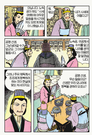 [삼국지]주유의 발작 버튼을 누른 공명_5.gif