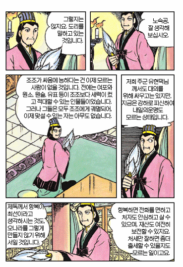 [삼국지]주유의 발작 버튼을 누른 공명_6.gif