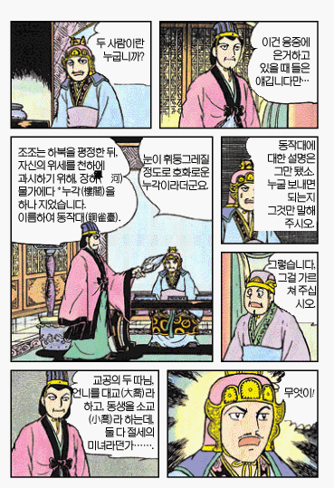 [삼국지]주유의 발작 버튼을 누른 공명_8.gif