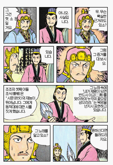 [삼국지]주유의 발작 버튼을 누른 공명_10.gif