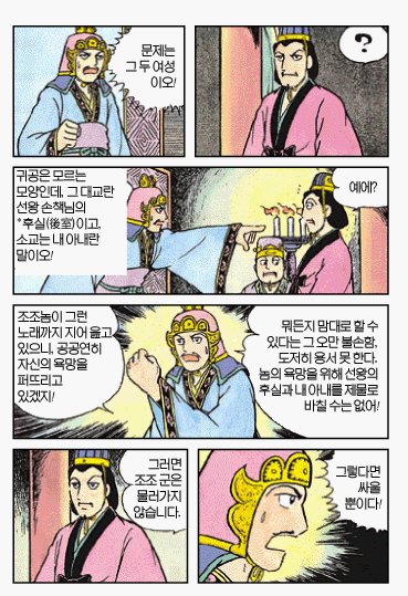 [삼국지]주유의 발작 버튼을 누른 공명_14.gif