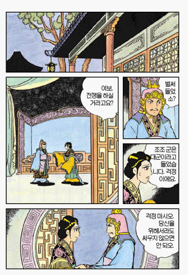[삼국지]주유의 발작 버튼을 누른 공명_17.gif