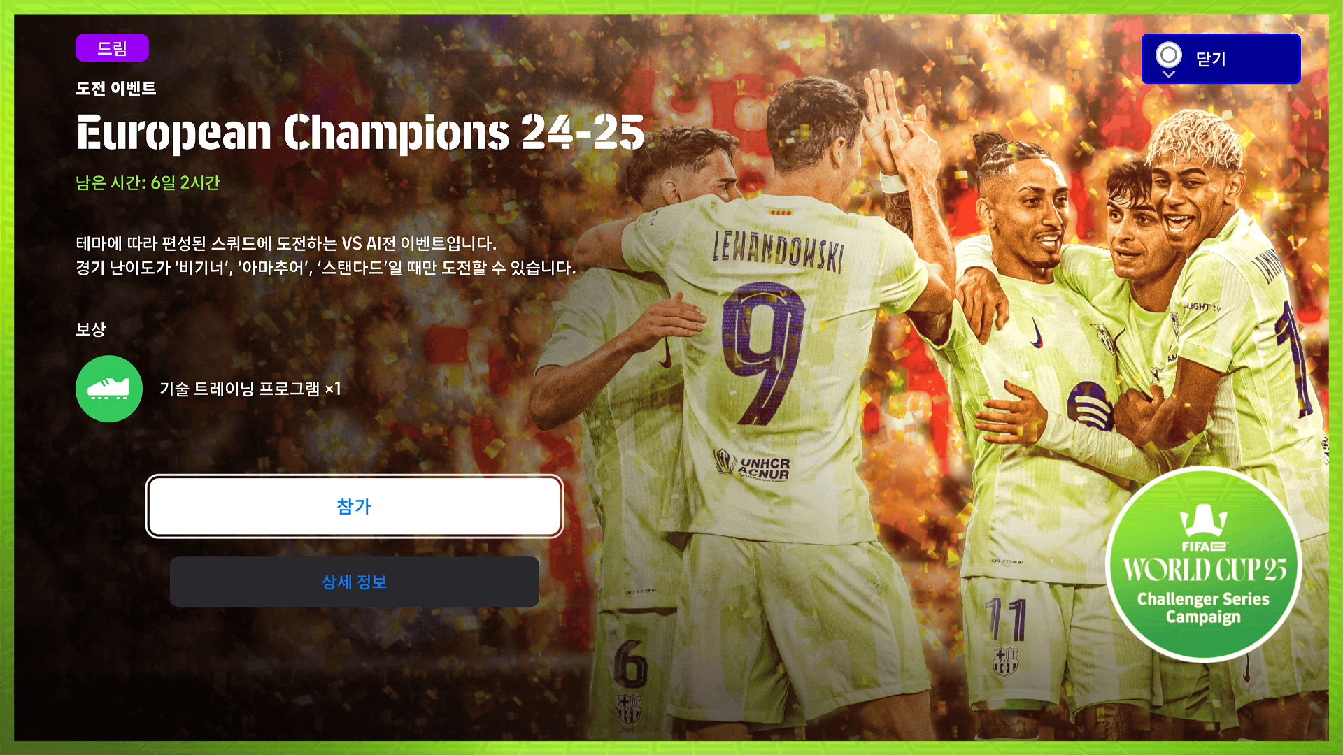 숙제 250807 이벤트 국가대표팀 레전드