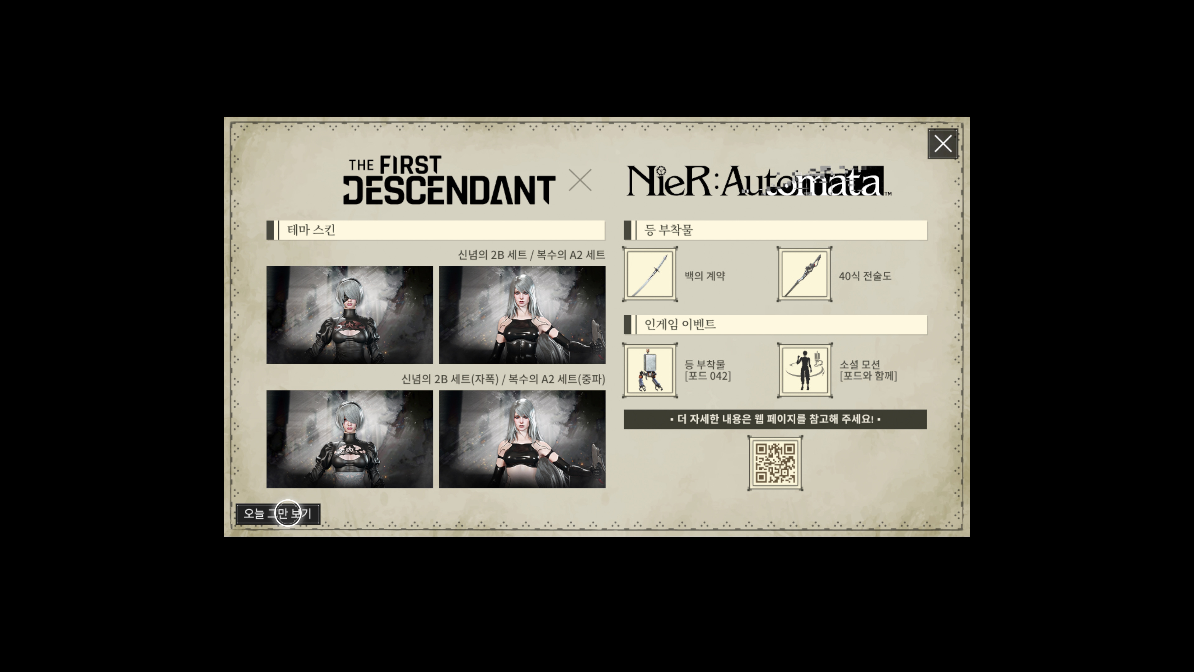 퍼스트 디센던트 - 니어 오토마타 콜라보(ps5프로)_2.jpg