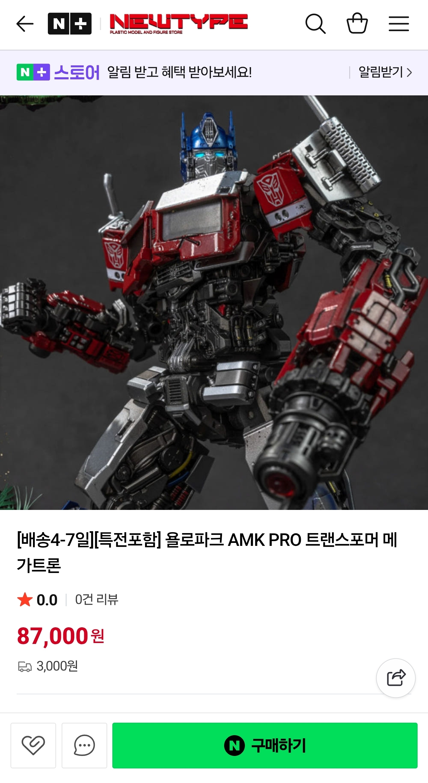 메가트론입니다