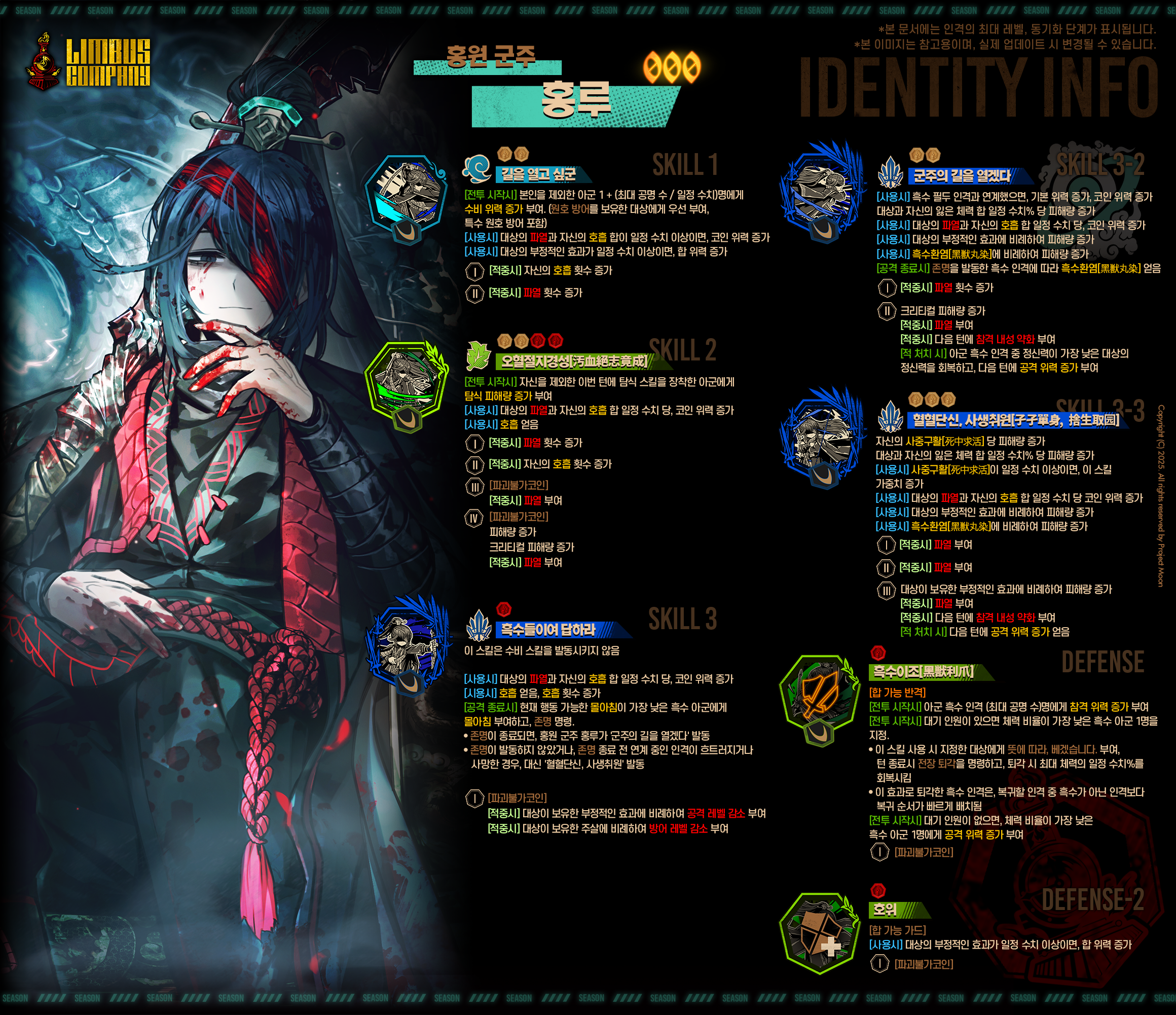 림버스 신규 인격 연구 홍원 군주 홍루