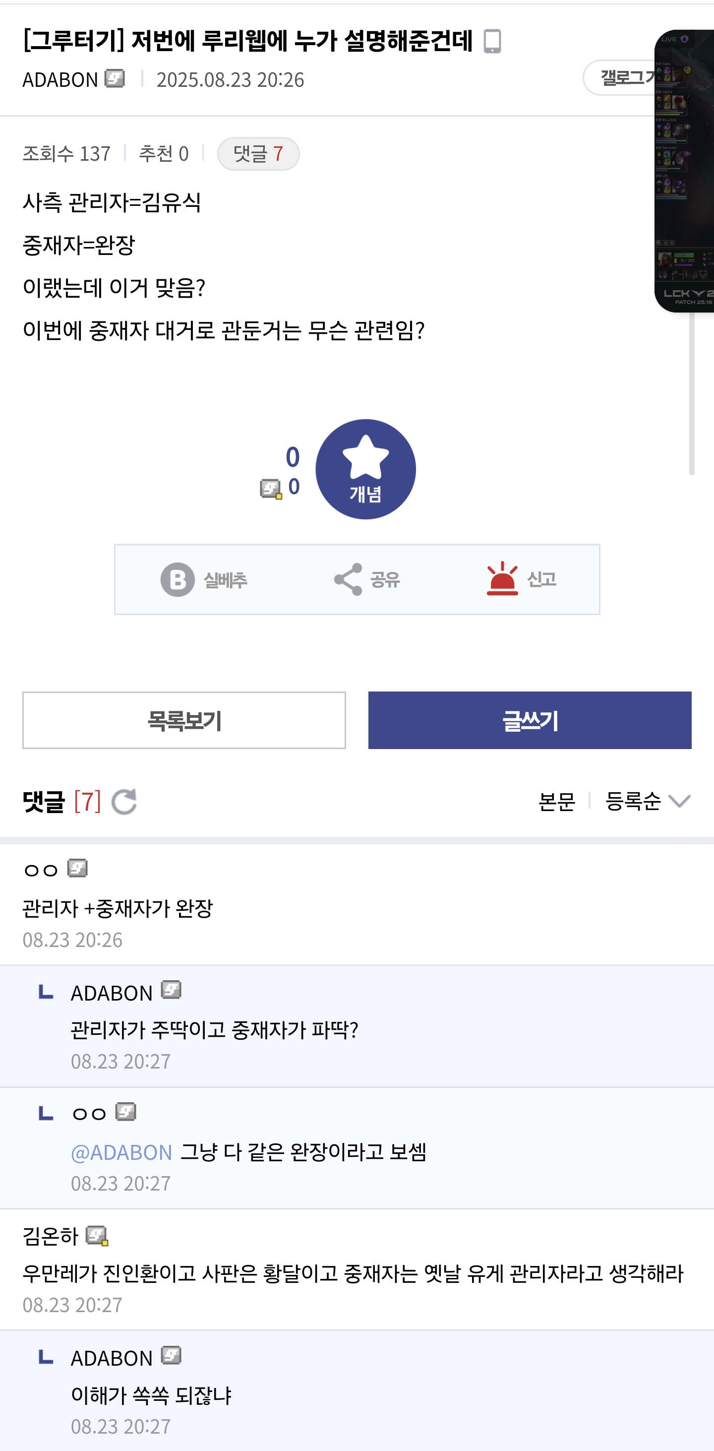 ㅇㅇㄱ) 떡밥갤이 설명해주는 나무위키 관리자 구조.jpg_1.png