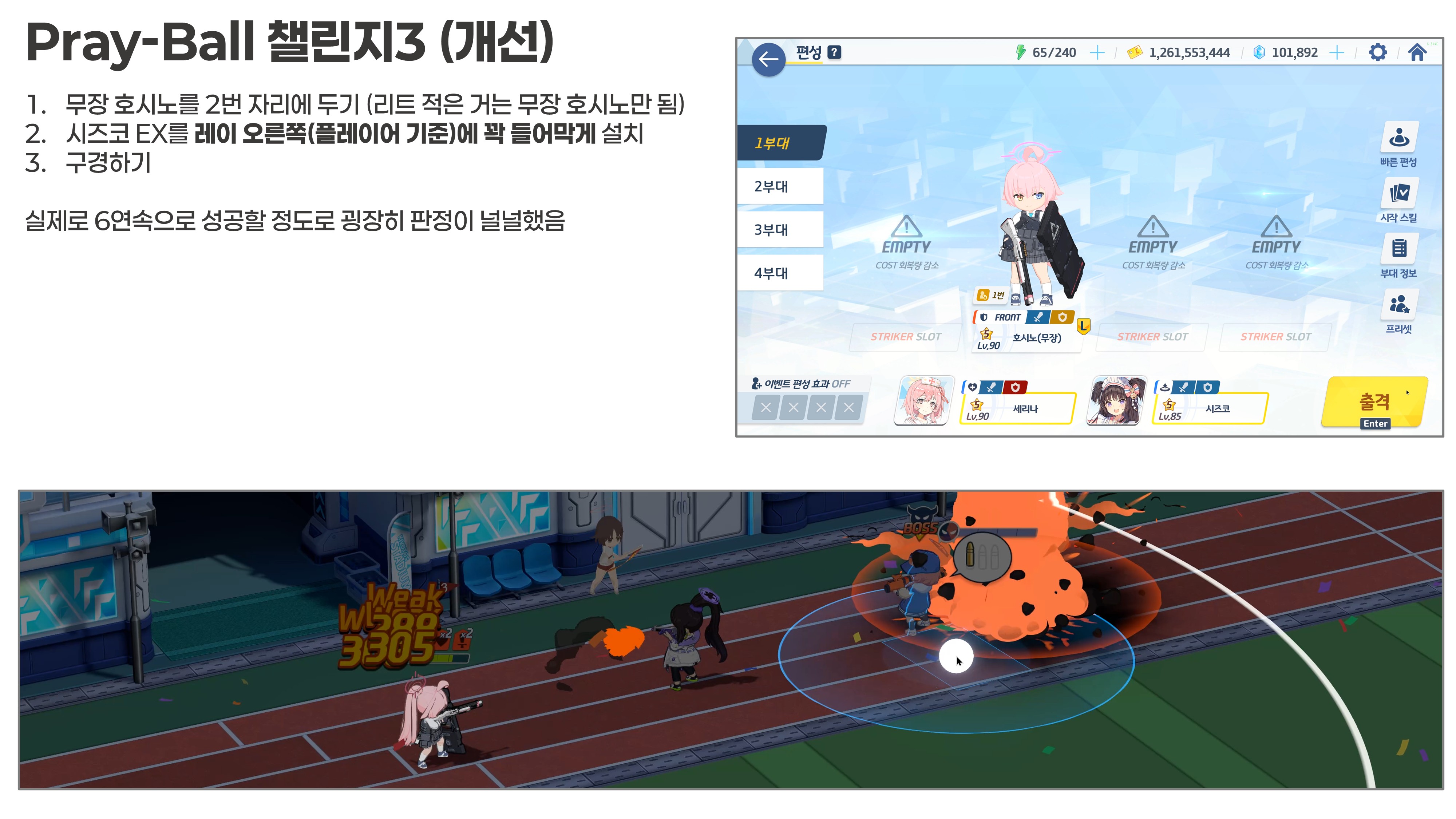 Pray-Ball! ~노려라! 만루 홈런~ 챌린지 공략_9.jpg