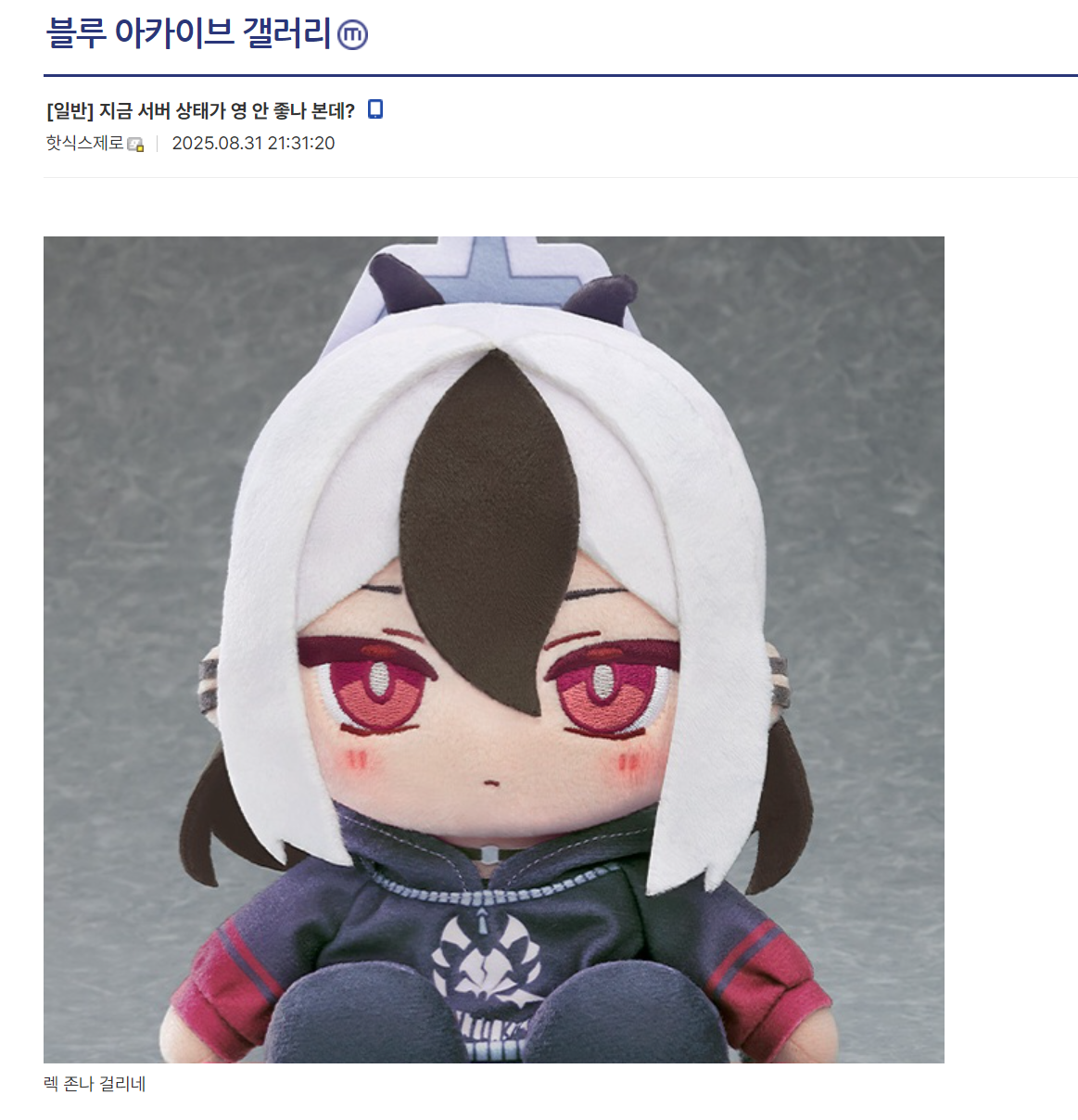 블루아카) 코유키 해킹 사태 정리_6.png