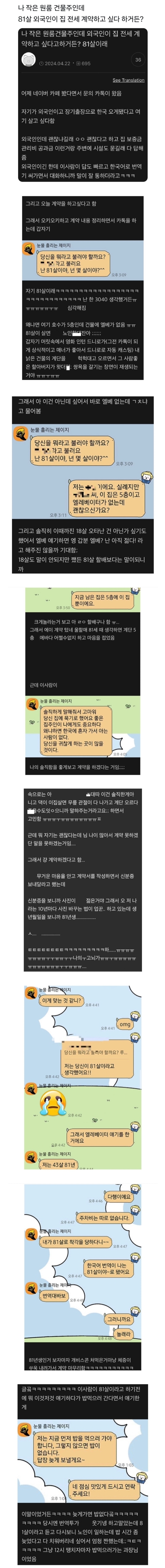 나 원룸 건물주인데 81살 외국인이 전세 계약 한대