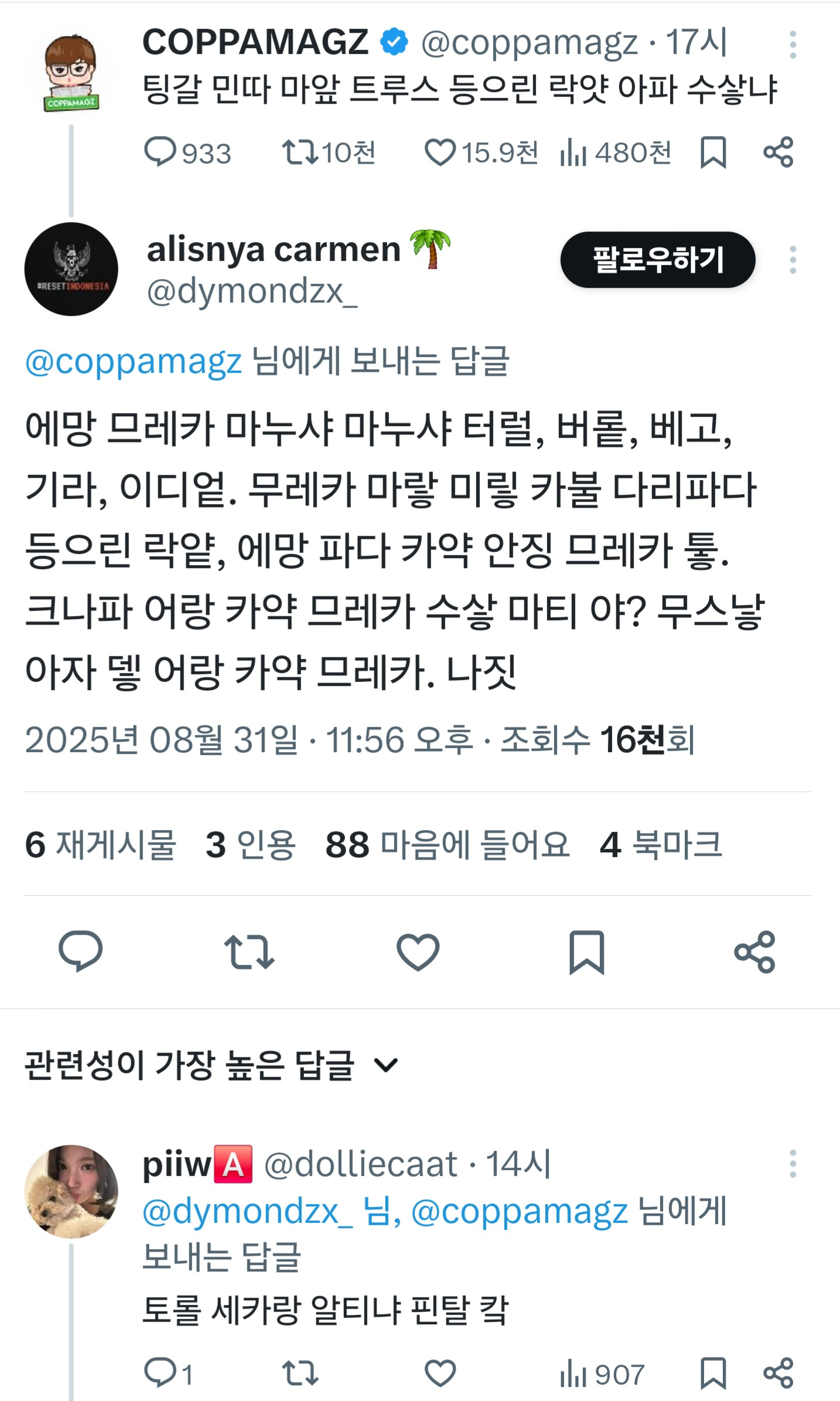 인도네시아 근황 (feat. 한글)_2.png