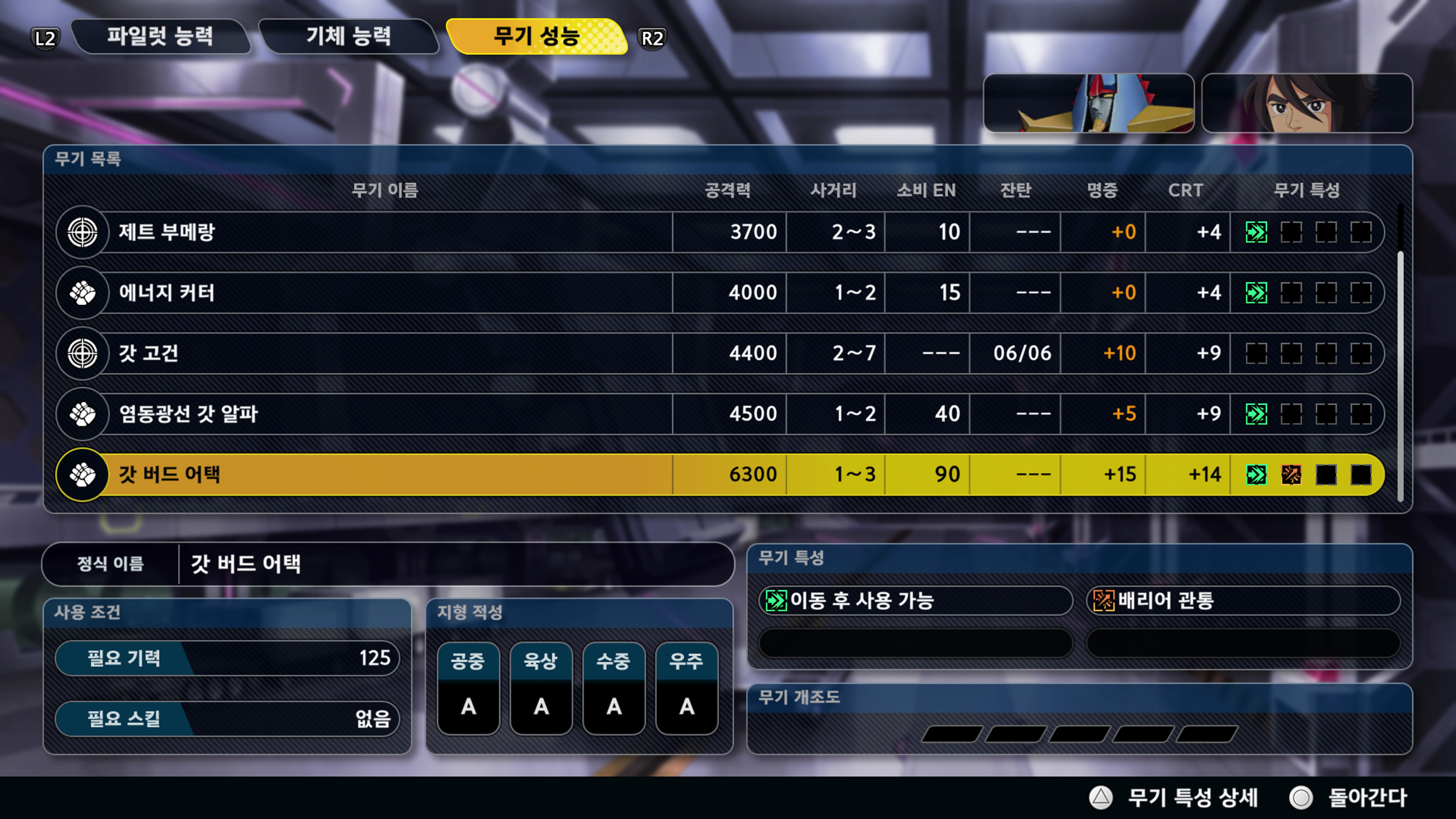 슈퍼로봇대전 Y - 미션 진행_10.jpg