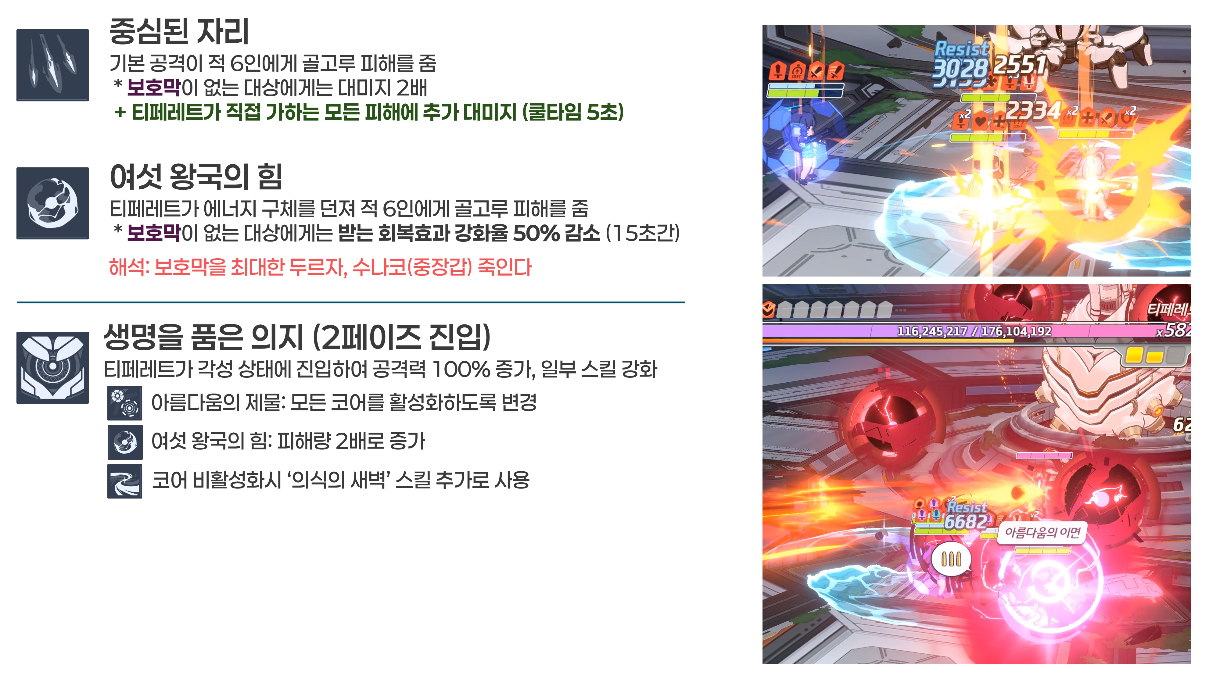 제약해제결전 - 티페레트(탄력장갑) 99층 공략_14.jpg