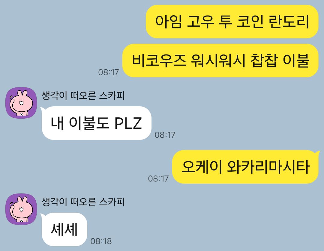 지성이 넘치는 나와 룸메이트의 대화