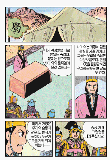 [삼국지]공을 세우고 싶었던 마속_1.gif