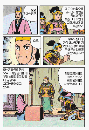 [삼국지]공을 세우고 싶었던 마속_2.gif