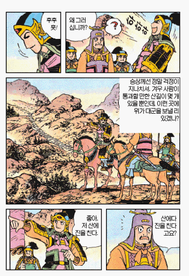 [삼국지]공을 세우고 싶었던 마속_3.gif