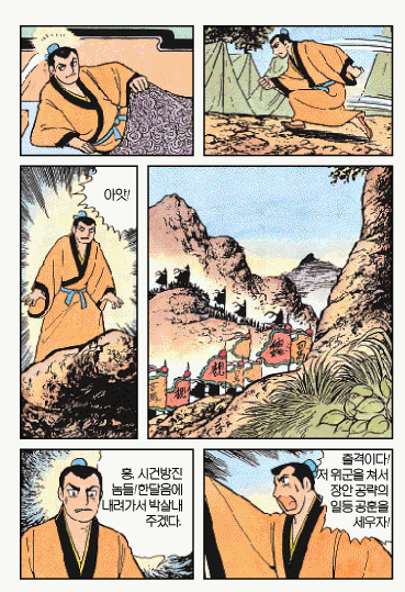 [삼국지]공을 세우고 싶었던 마속_4.gif