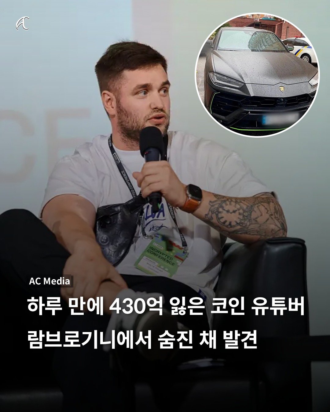 하루만에 430억 잃은 코인 유튜버 사망