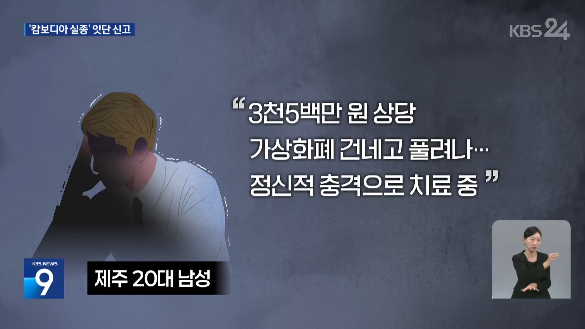 오늘 KBS 뉴스9 첫번째 리포트_7.png