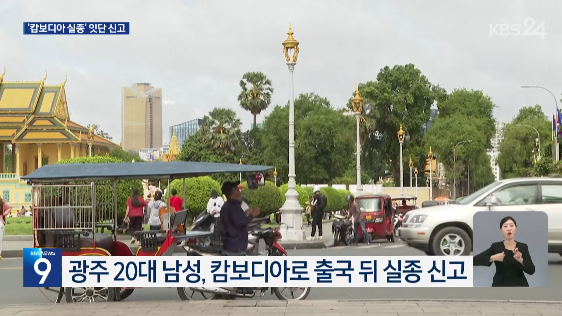 오늘 KBS 뉴스9 첫번째 리포트_8.png