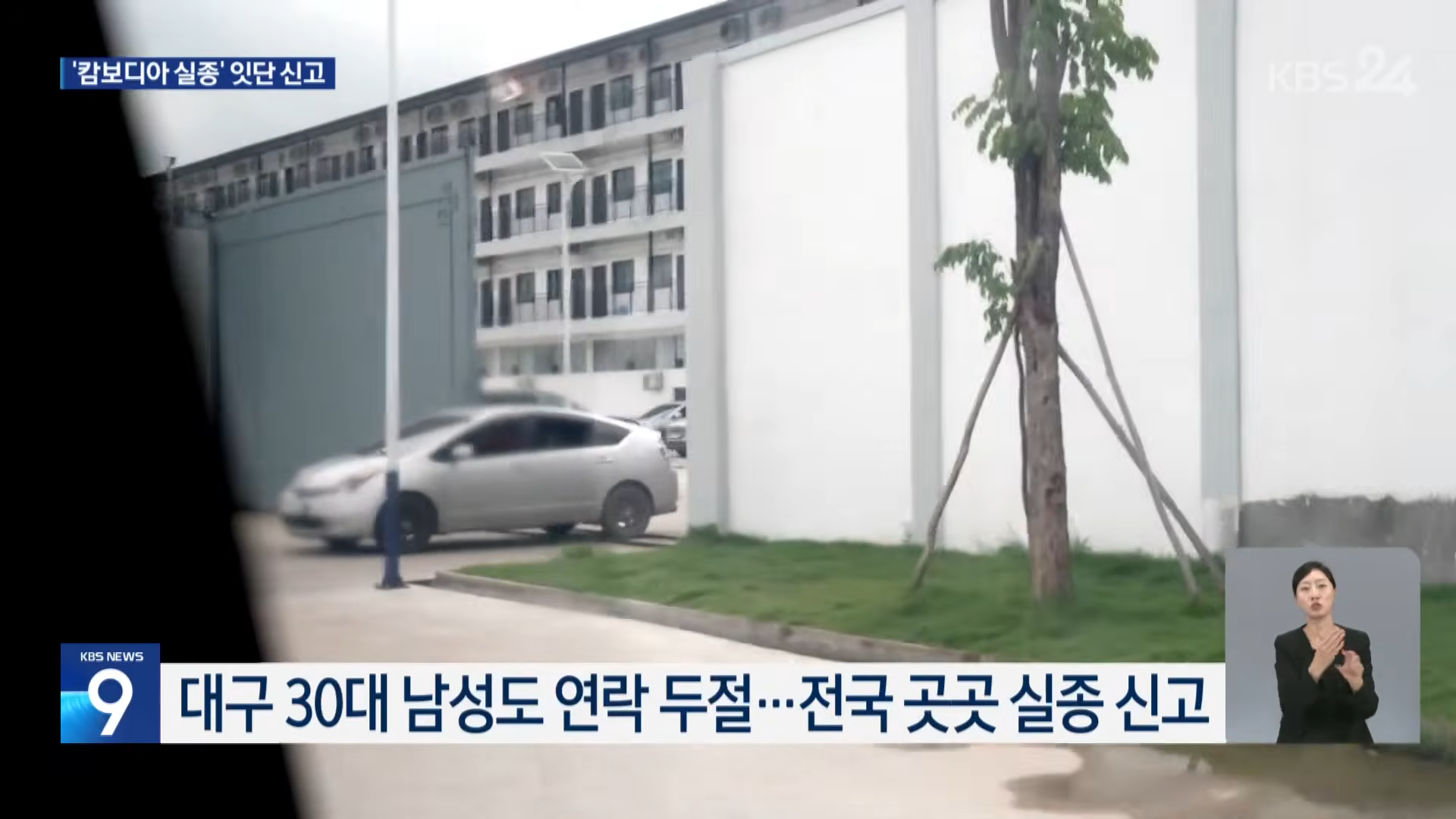 오늘 KBS 뉴스9 첫번째 리포트_9.png