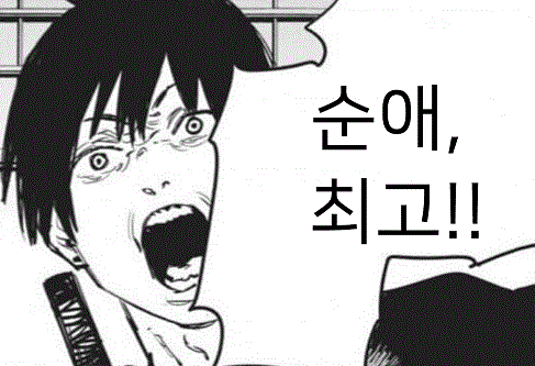 체인소맨)레제한테 희망이 안보인 이유_1.gif