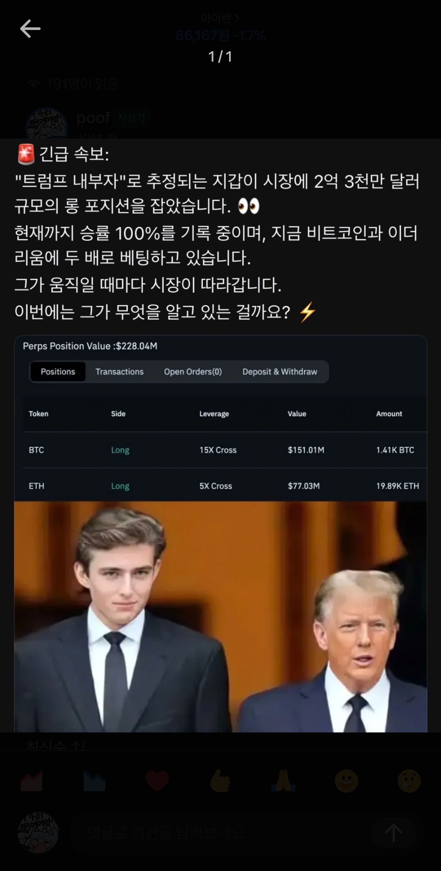 트럼프 망나니 아들 또 작업딜 치나