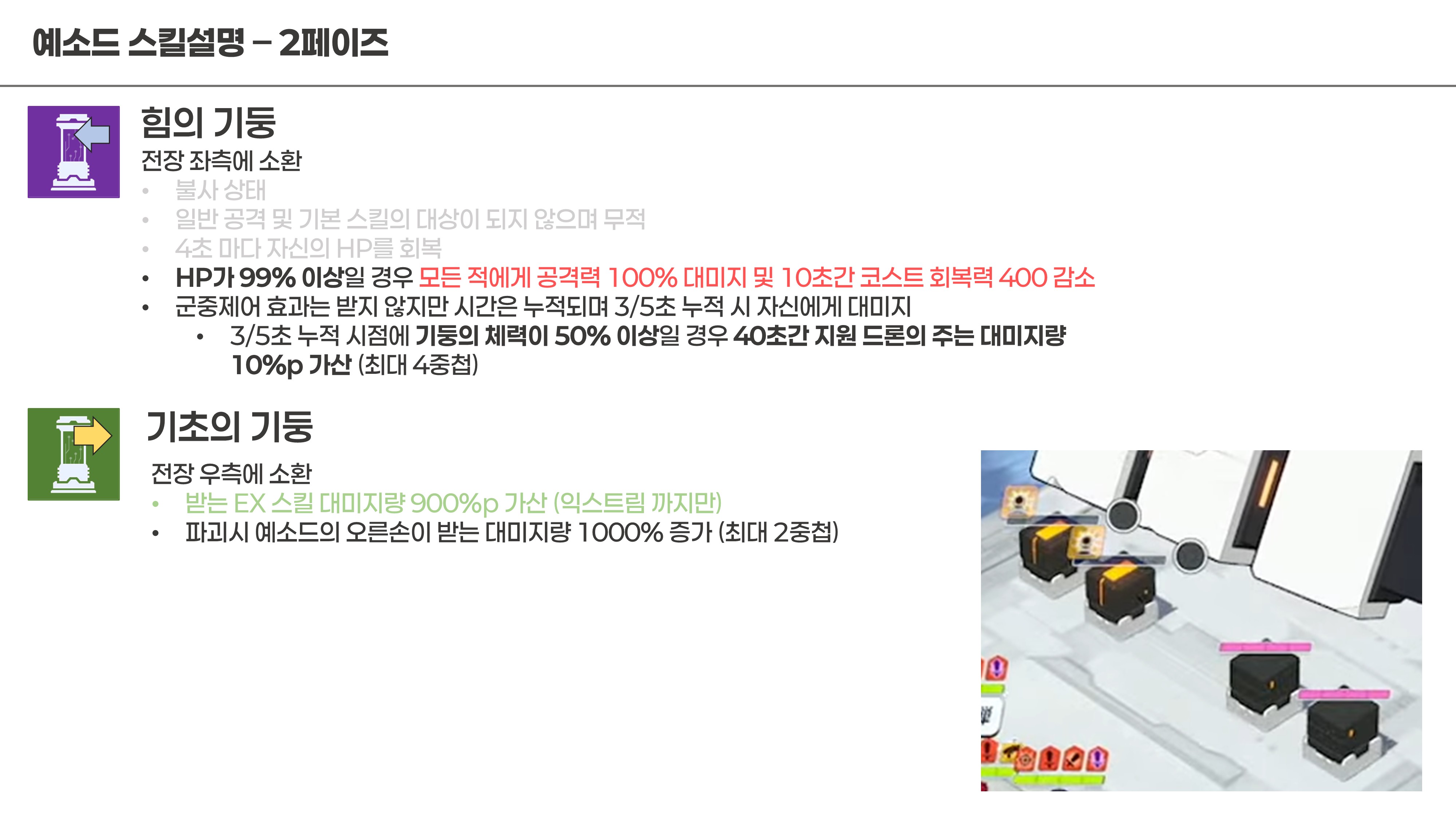 [일섭/클뜯] 예소드 총력전 스킬 정보, 기믹, 공략 추측_11.jpg