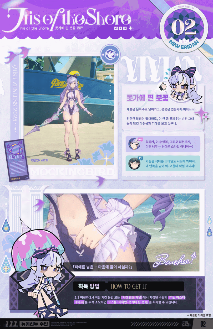 [젠레스 존 제로] New Eridan Vol.04 | 물가의 붓꽃_4.gif