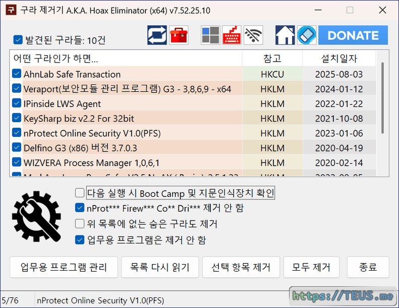 구라 제거기 (Hoax Eliminator) v7.52.25.10 업데이트_1.png