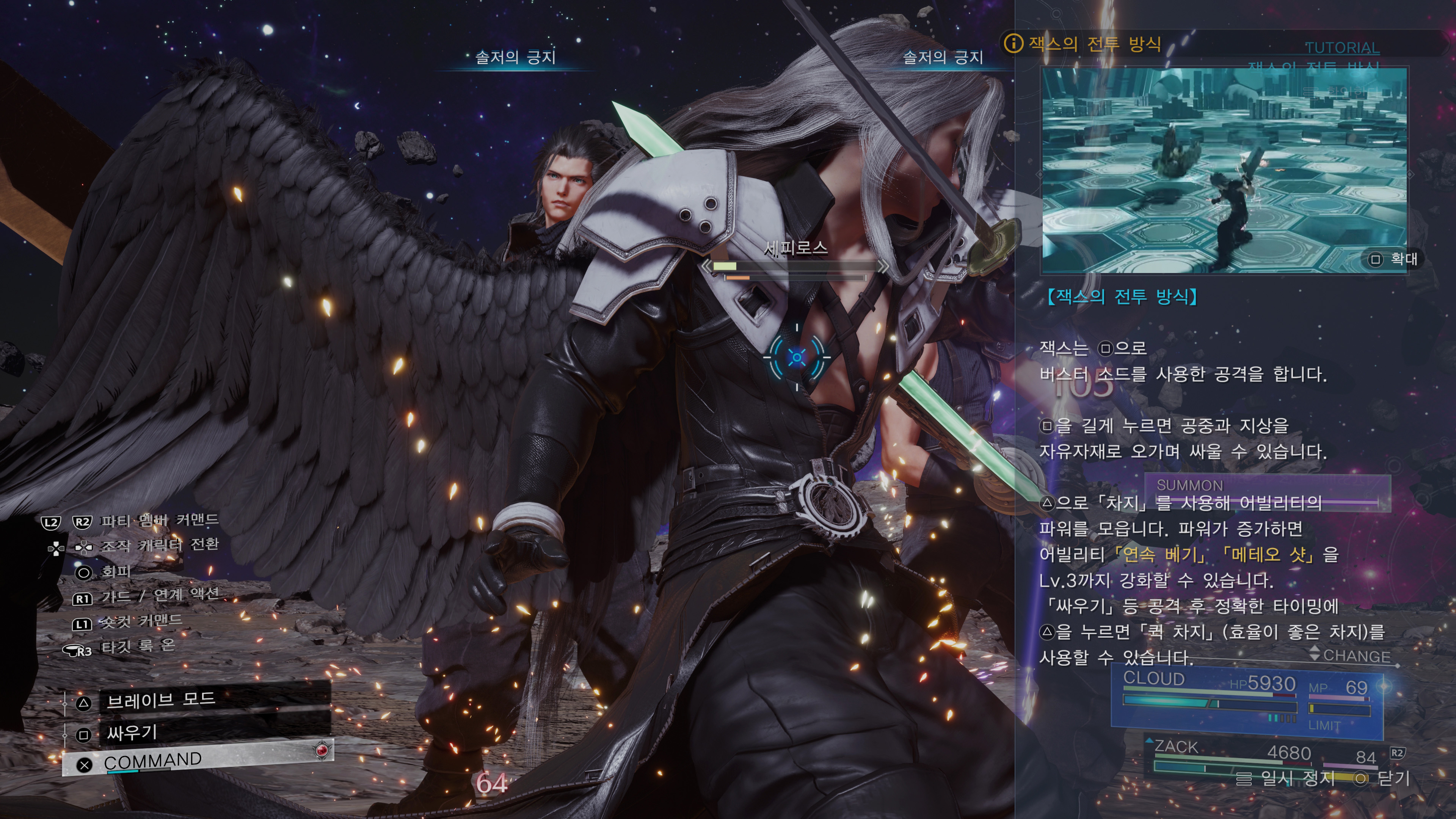 [스포]파이널판타지7 리버스 - 세피로스전(ps5프로)_10.jpg