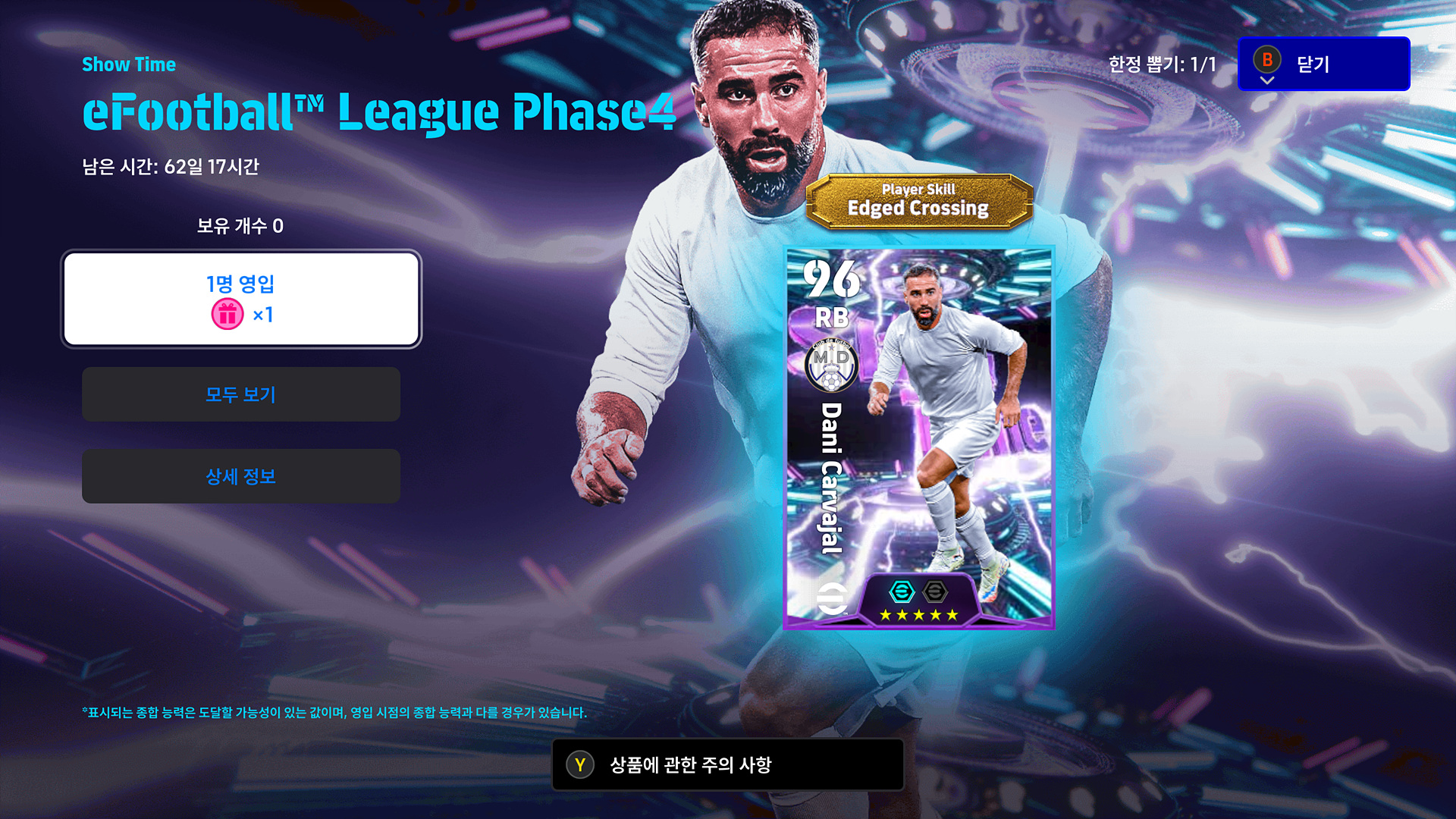 뽑기 251106 쇼타임 다니 카르바할 디비전 순위 보상