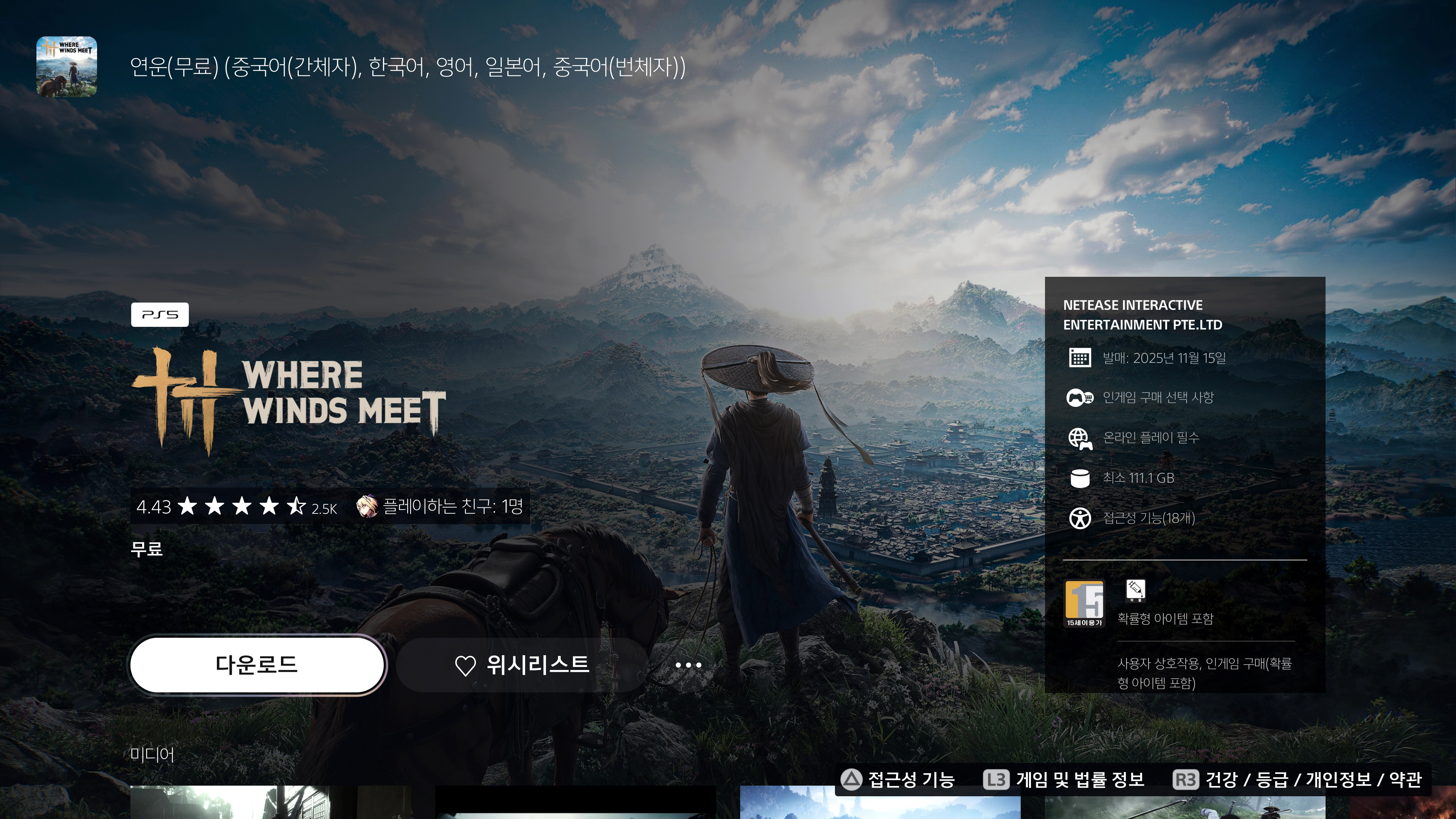 연운 - 아쉬운 첫 인상(ps5프로)_1.jpg