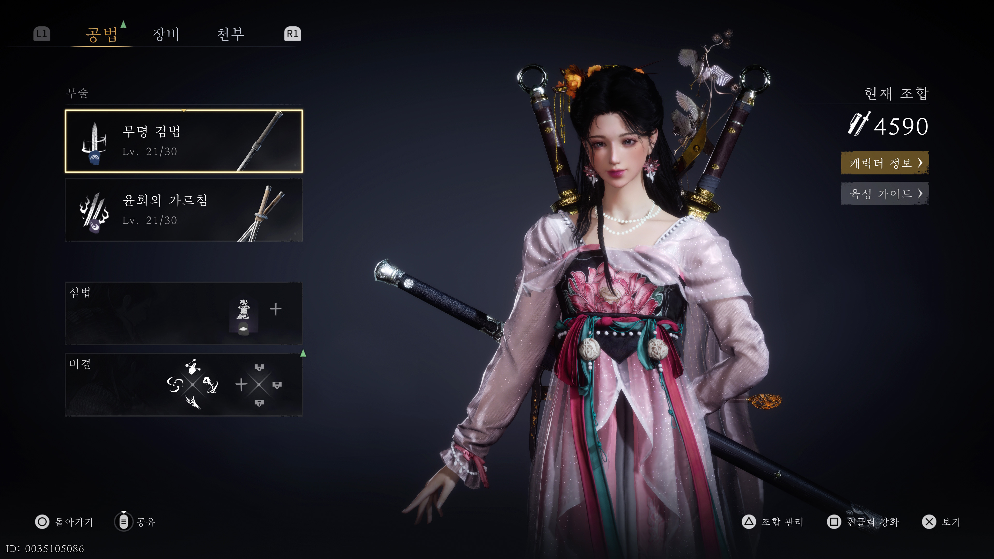 연운 - 아쉬운 첫 인상(ps5프로)_60.jpg