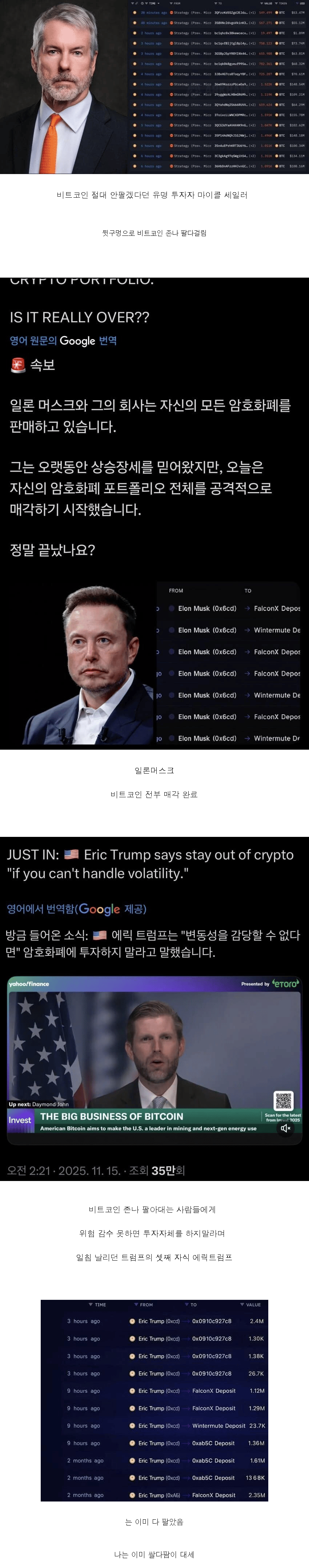 비트코인 거액 보유자들 근황jpg