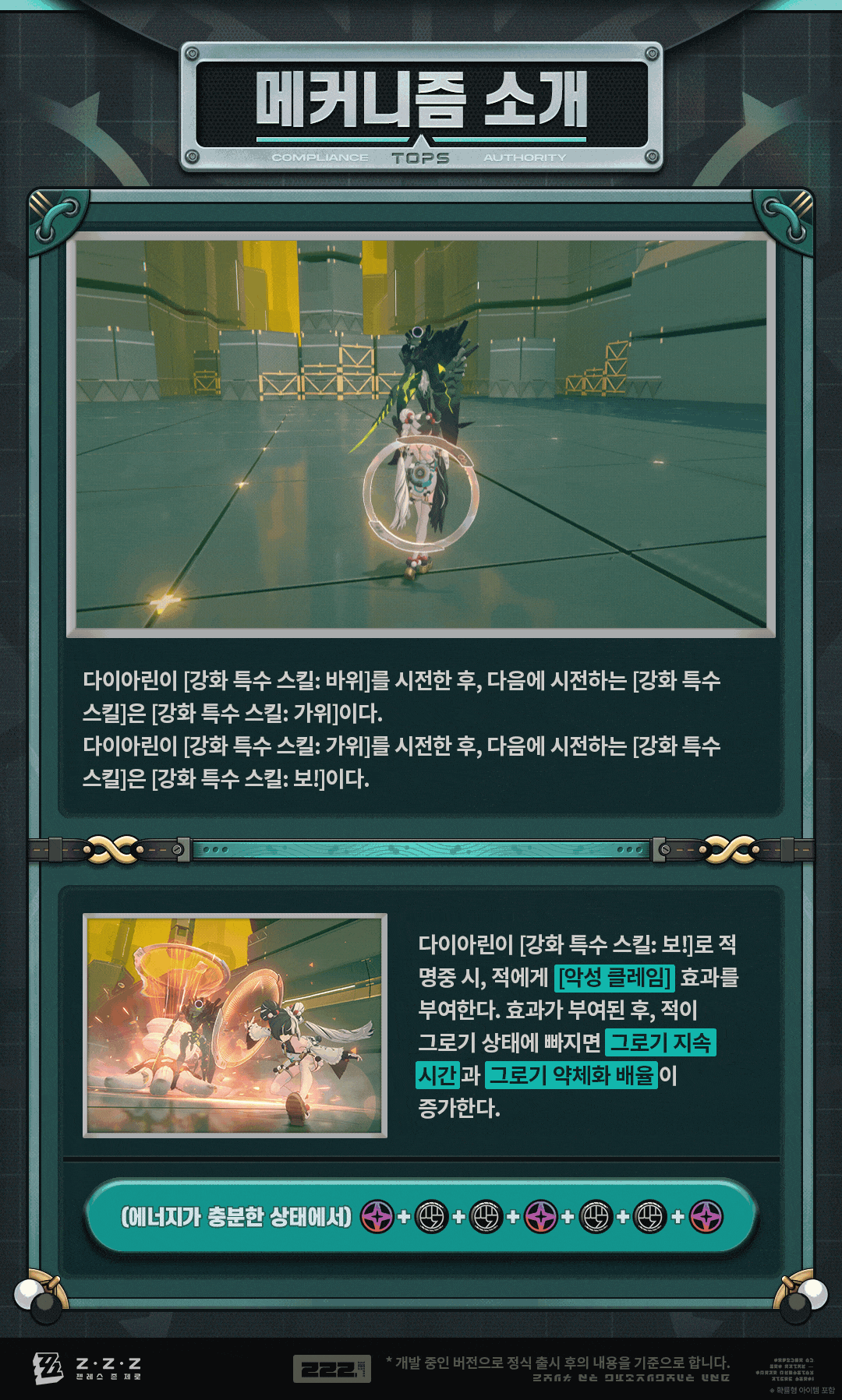 [젠레스 존 제로] 에이전트 메커니즘 소개 | 다이아린 편_5.gif